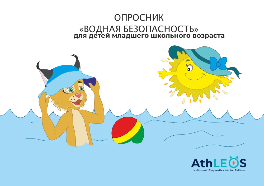 Обложка методики CWSQ — водная безопасность
