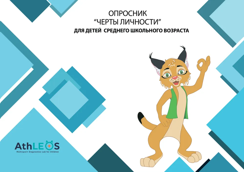 Обложка методики PPTQ-C — черты личности